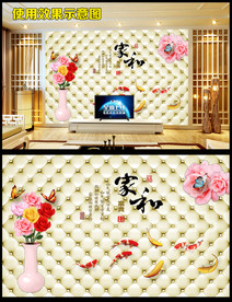 软包玫瑰家和万事兴电视背景墙
