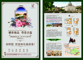 花园洋房单页 地产单页