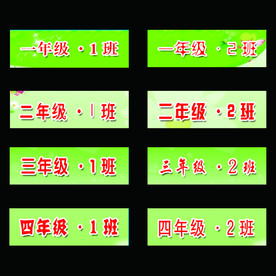 学生门牌贴