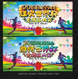2018世界杯