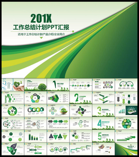 绿色总结PPT