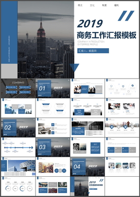 商务工作汇报PPT