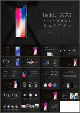 新品发布会PPT