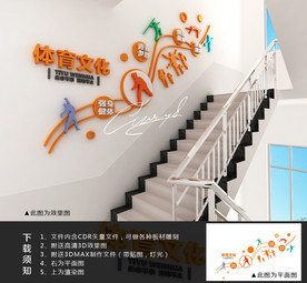 体育文化墙