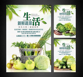 水果蔬菜海报