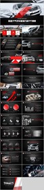 酷黑色金属风格汽车PPT模板