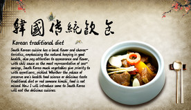 韩国饮食