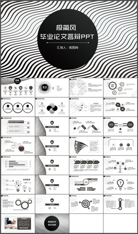 毕业论文答辩PPT