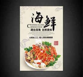 海鲜海报