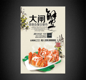 大闸蟹海报