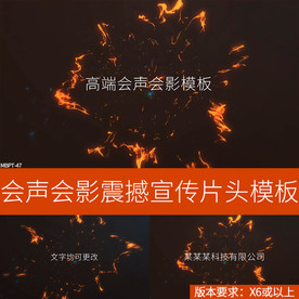 会声会影震撼宣传片头开场模板