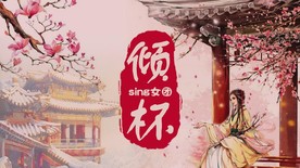 倾杯配乐MV成品LED