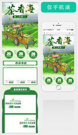 茶叶手机首页