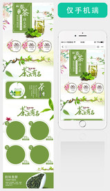 茶叶手机首页