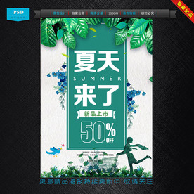 夏天