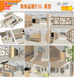 手饰店装饰SU模型