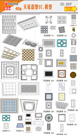 天花构件SU模型