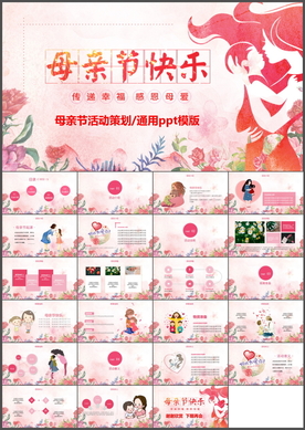 母亲节PPT