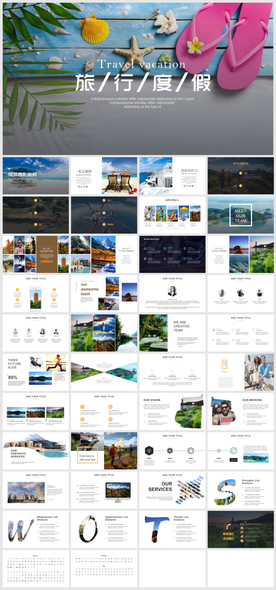 夏季海岛旅游活动PPT模板
