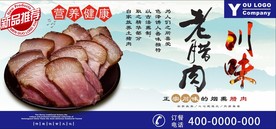 腊肉
