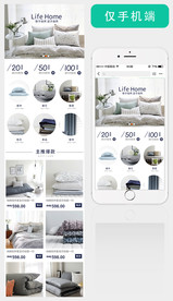 家居用品手机首页