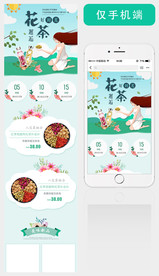 小清新手绘手机首页