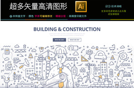 建筑施工工地图标icons