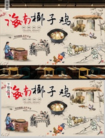 海南椰子鸡背景墙装饰画