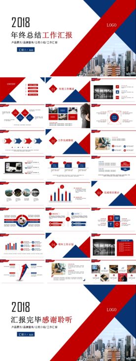 红蓝年终工作汇报PPT模板