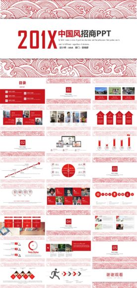中国风企业招商PPT模板