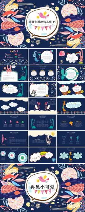 插画卡通趣味儿童PPT