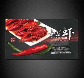 小龙虾