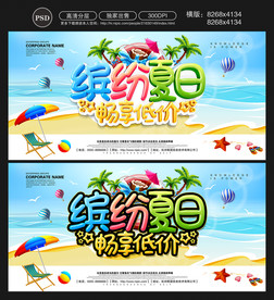 夏天