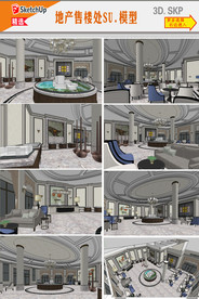售楼中心SU模型