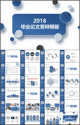 毕业论文答辩PPT