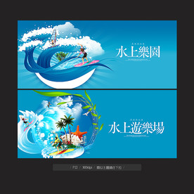 水上乐园