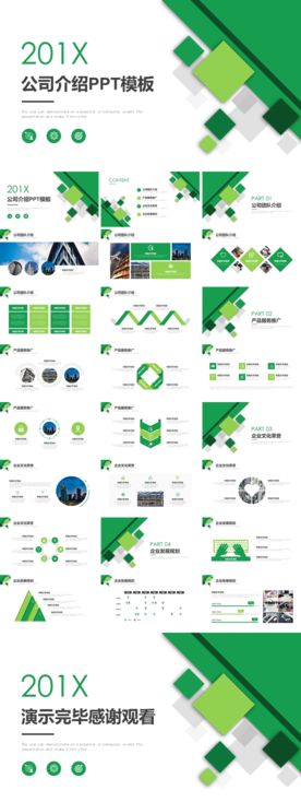 绿色清新企业简介PPT演示模板