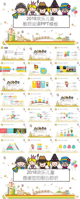 幼儿园教师说课PPT模板