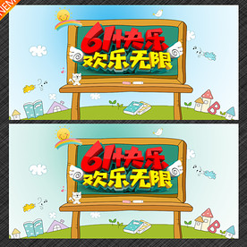 六一海报