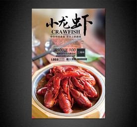 小龙虾