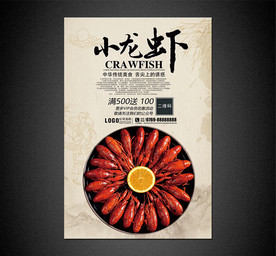 小龙虾海报