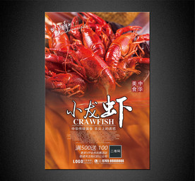 小龙虾海报