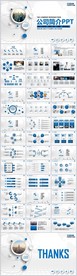 蓝色企业宣传企业简介公司PPT