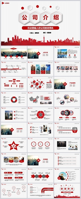 企业宣传企业简介公司简介PPT