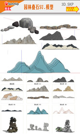 假山园林石SU模型