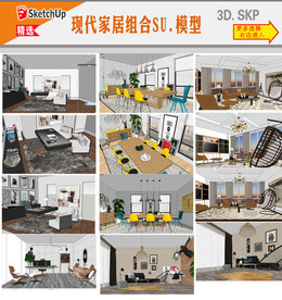 家居陈设场景SU模型