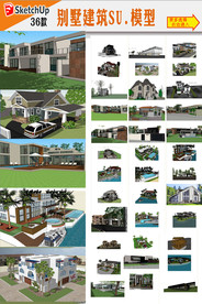 别墅园林SU模型