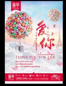 七夕情人节宣传单页