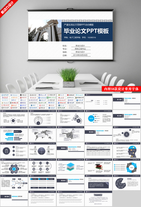 毕业论文答辩ppt模板含字体