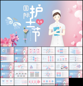 512国际护士节PPT模板